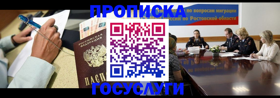 прописка в Александровске