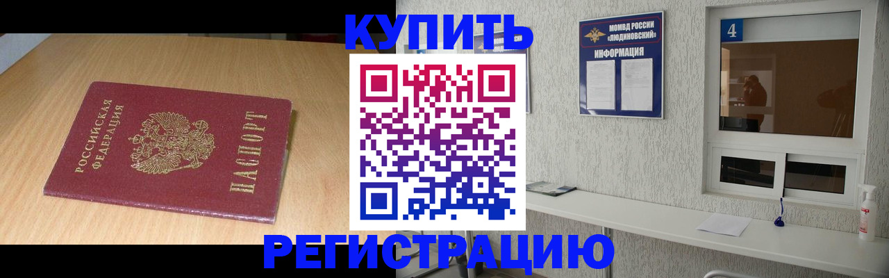 прописка для работы в Александровске