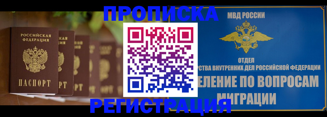 прописка ребенка в Александровске