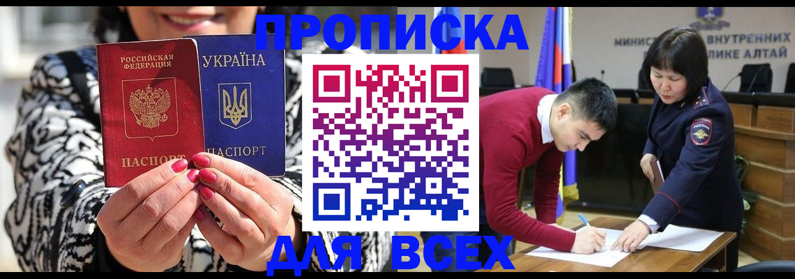 купить прописку в Александровске